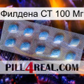 Филдена СТ 100 Мг viagra3